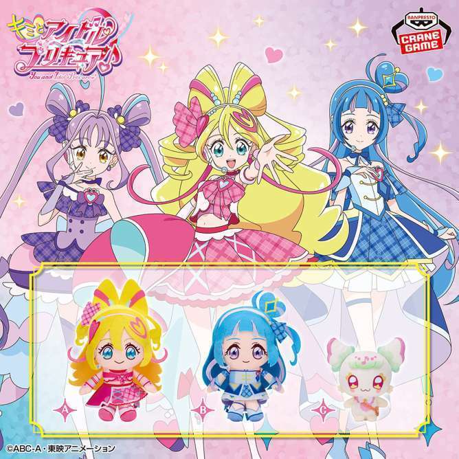 キミとアイドルプリキュア♪ コロっとまんまる プリフェイスぬいぐるみvol.1