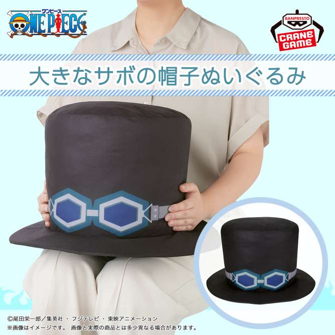 ワンピース 大きなサボの帽子ぬいぐるみ