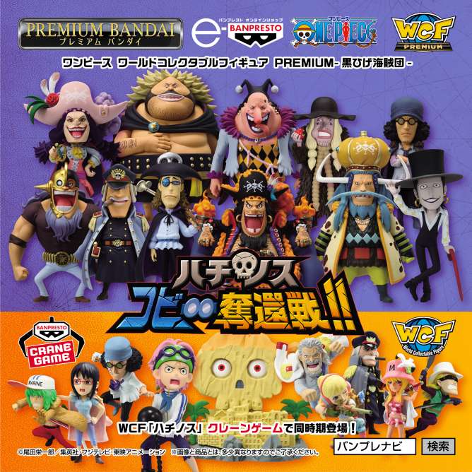 【プレミアムバンダイ】ワンピース ワールドコレクタブルフィギュア PREMIUM-黒ひげ海賊団-