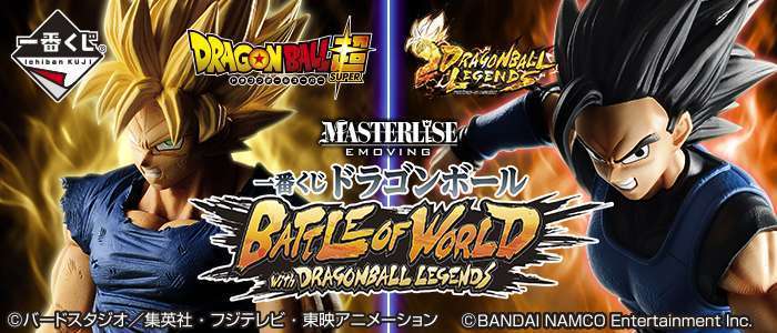 一番くじ ドラゴンボール BATTLE OF WORLD with DRAGONBALL LEGENDS