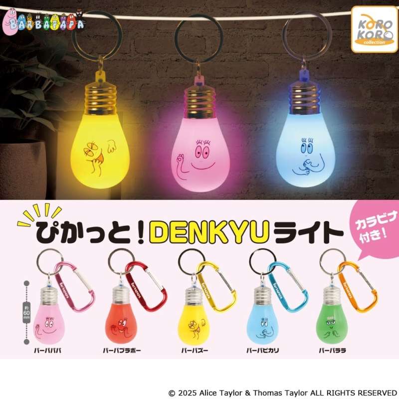バーバパパ　ぴかっと！DENKYUライト