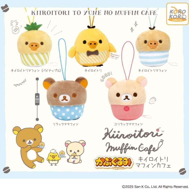 リラックマ かぷぐるみキイロイトリマフィンカフェ