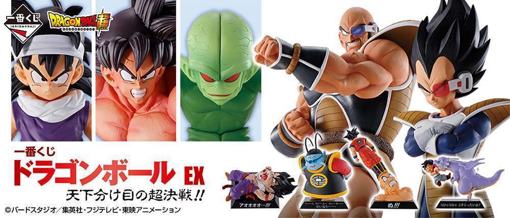 一番くじ ドラゴンボール EX 天下分け目の超決戦!!