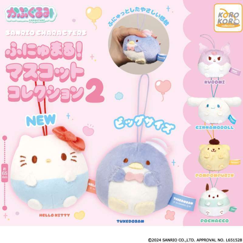 サンリオキャラクターズ かぷぐるみふにゅまる!マスコットコレクション2
