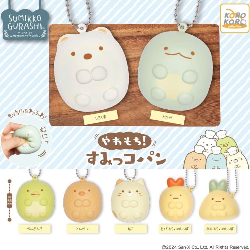 すみっコぐらし やわもち!すみっコパン