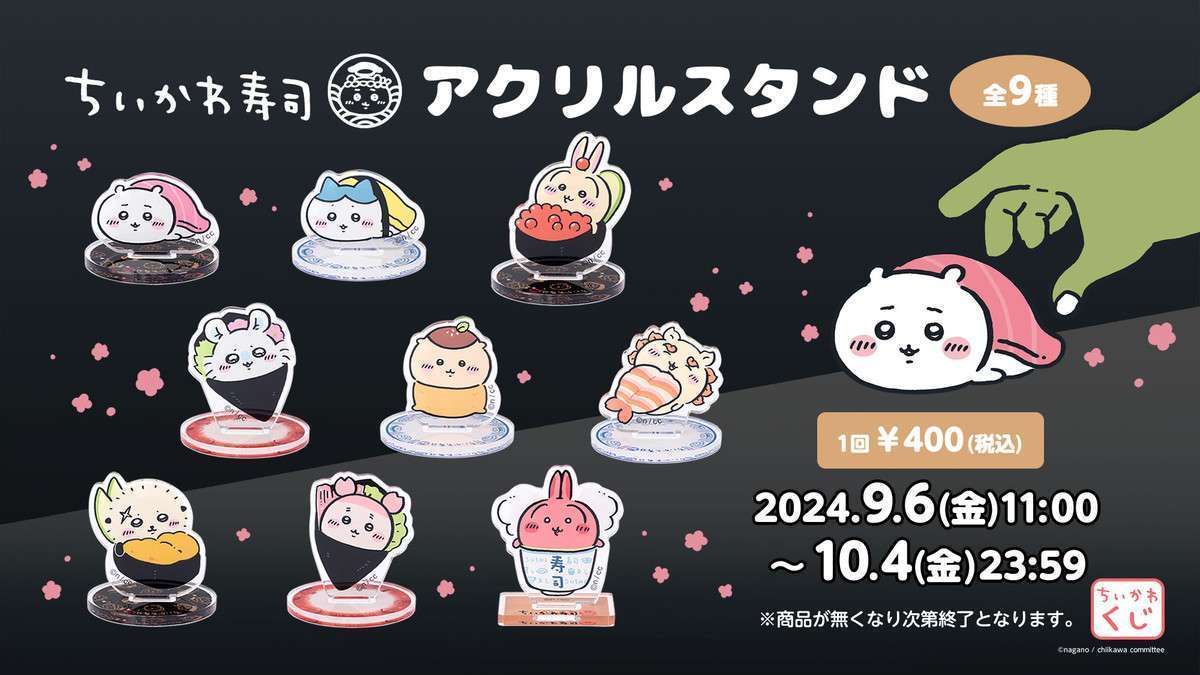 ちいかわ ちいかわ寿司 アクリルスタンド(全9種)
