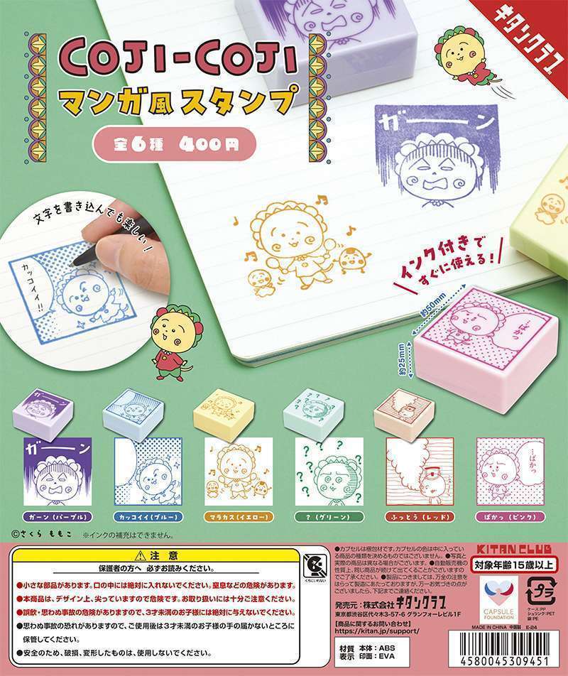 コジコジ マンガ風スタンプ