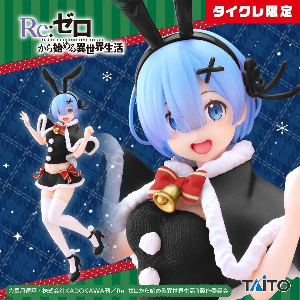 Re:ゼロから始める異世界生活 プレシャス フィギュア レム~Winter Bunny ver.~(タイクレ限定)