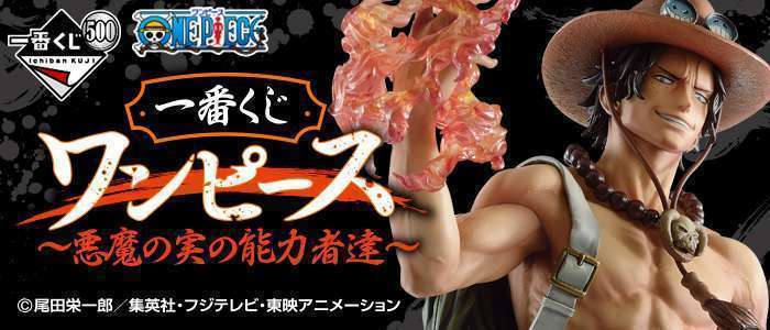 一番くじ ワンピース~悪魔の実の能力者達~
