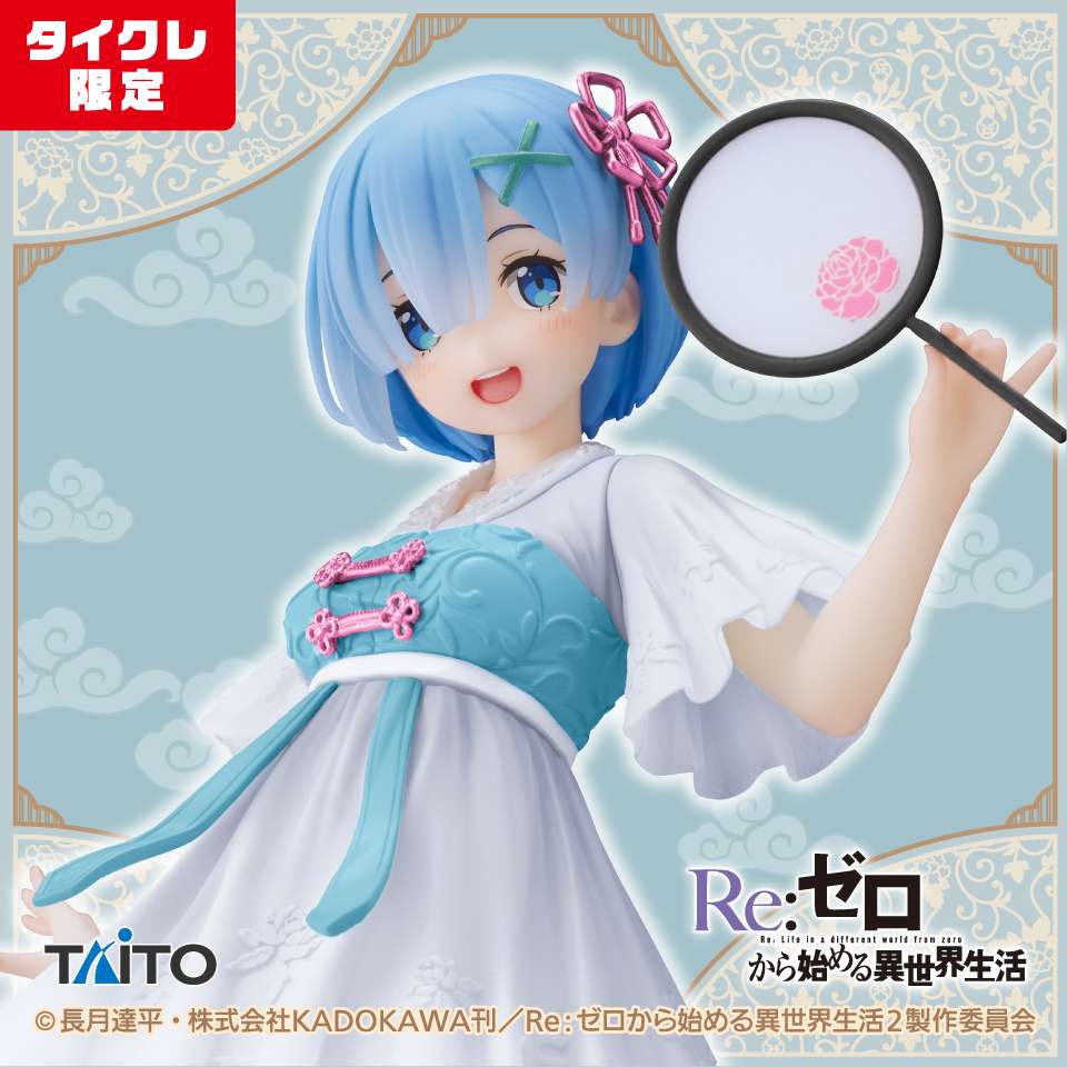 Re:ゼロから始める異世界生活　Coreful フィギュア　レム～チャイナワンピースver.～Renewal(タイクレ限定)