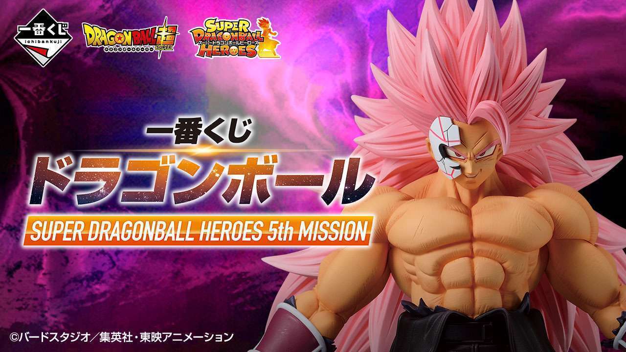 一番くじ ドラゴンボール SUPER DRAGONBALL HEROES 5th MISSION