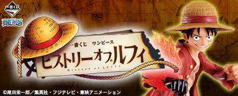 一番くじ ワンピース ヒストリーオブルフィ