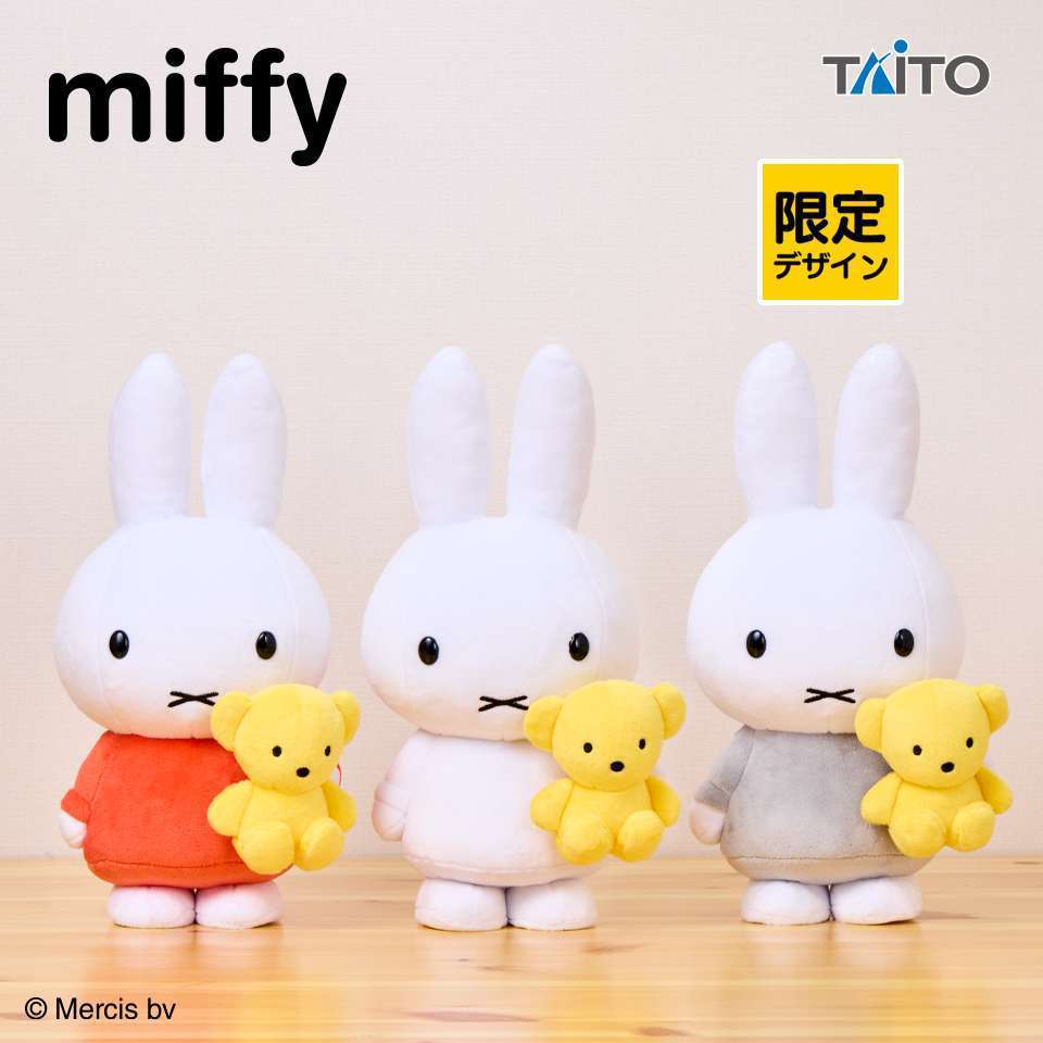 ミッフィー withぬいぐるみ くまちゃん ブルーナグレーアソート