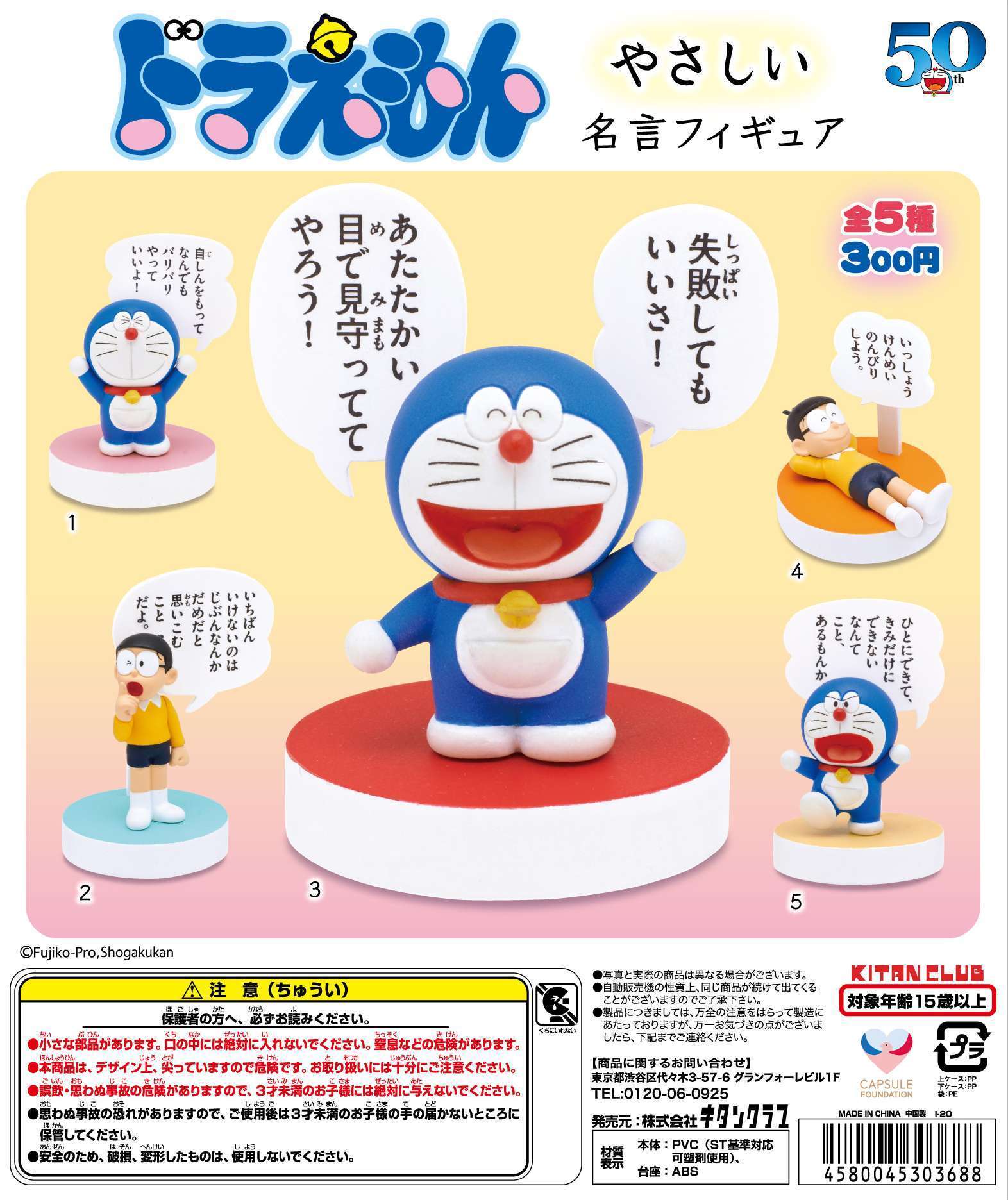 ドラえもん やさしい名言フィギュア