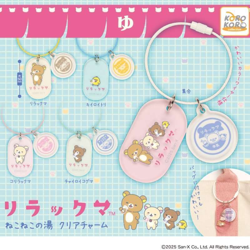 リラックマ ねこねこの湯クリアチャーム