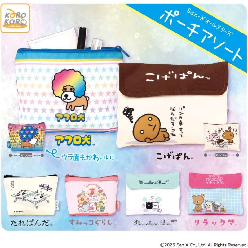 San-Xオールスターズ　ポーチアソート