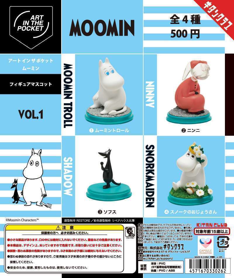 AIP ムーミン フィギュアマスコット Vol.1