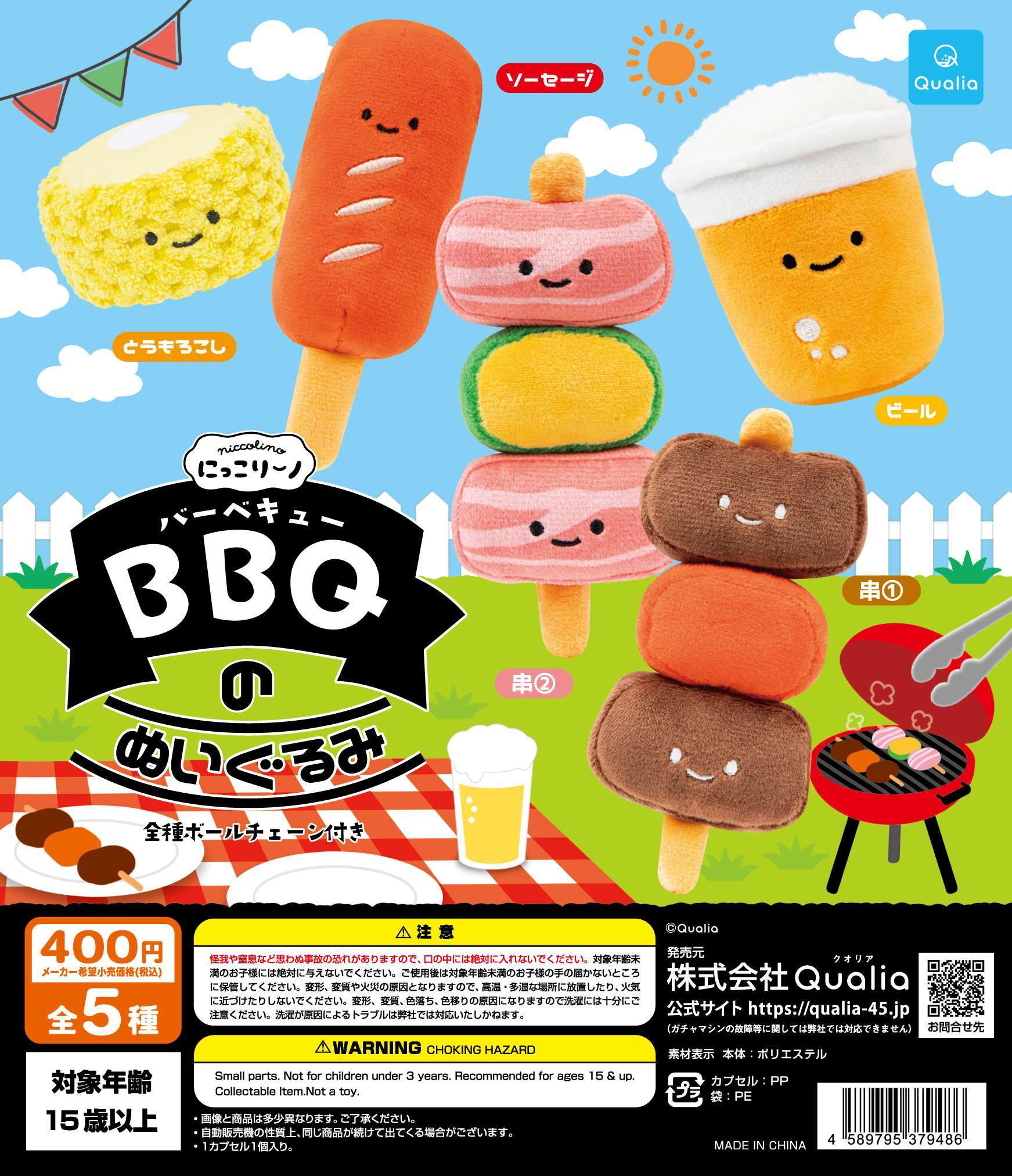 にっこりーノ　バーベキューのぬいぐるみ