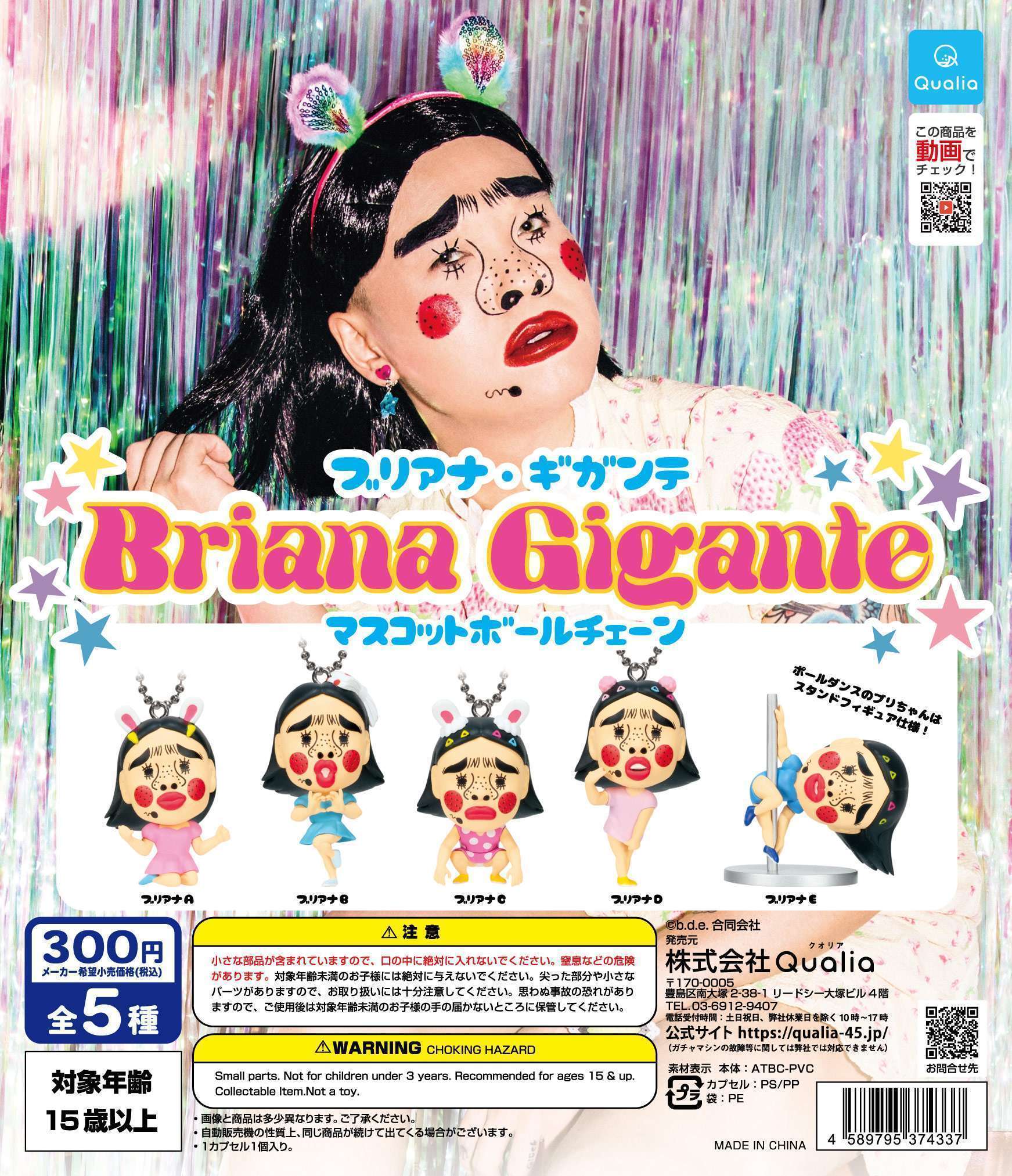 ブリアナ・ギガンテ Briana Gigante マスコットボールチェーン