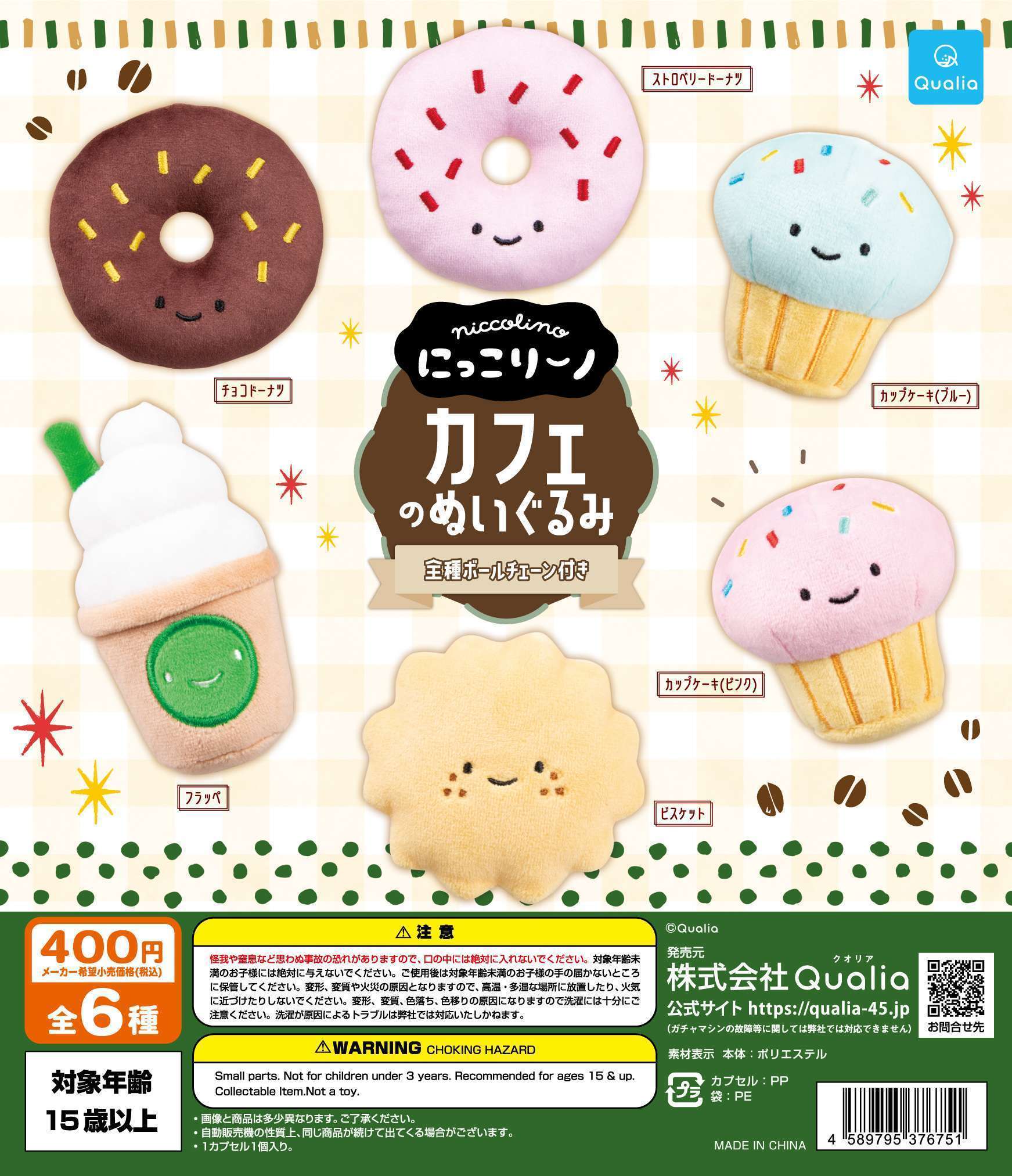 にっこりーノ カフェのぬいぐるみ