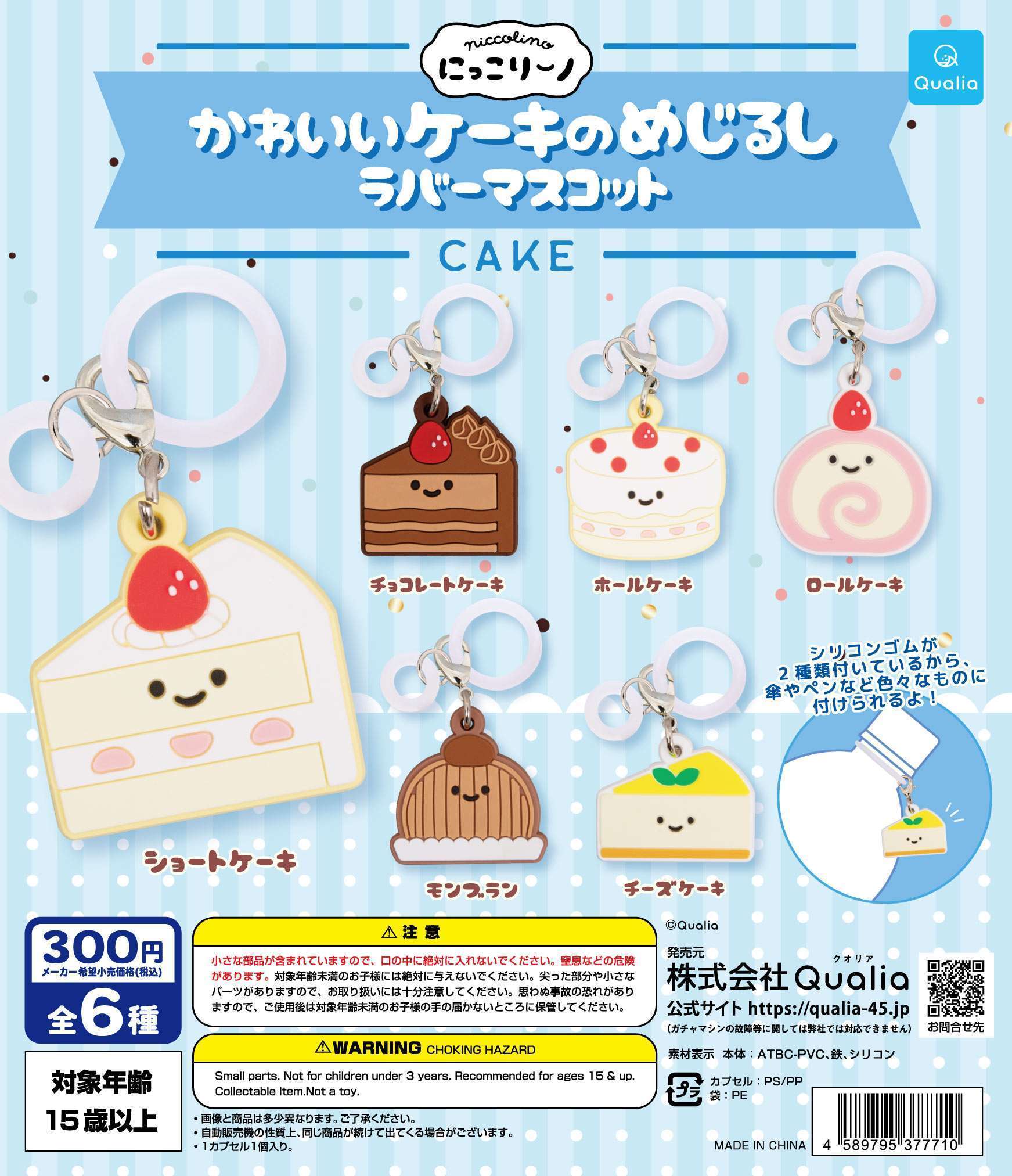 にっこりーノ かわいいケーキのめじるし ラバーマスコット