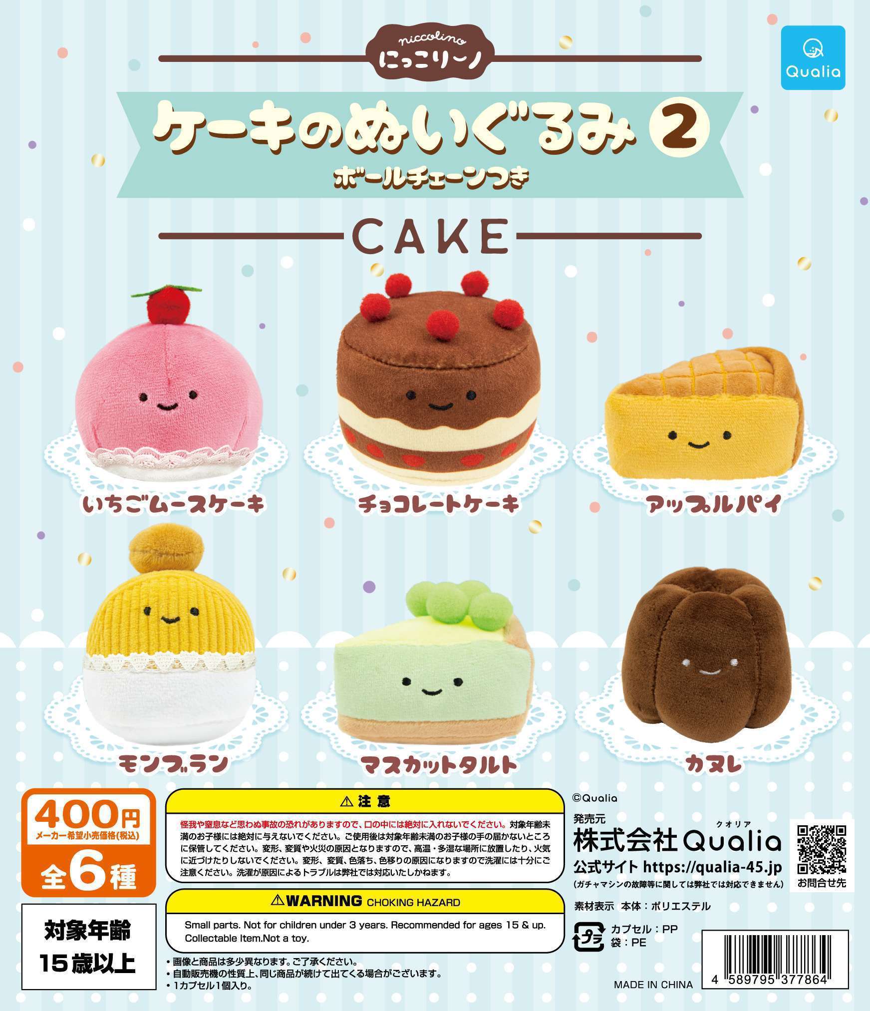 にっこりーノ ケーキのぬいぐるみ2