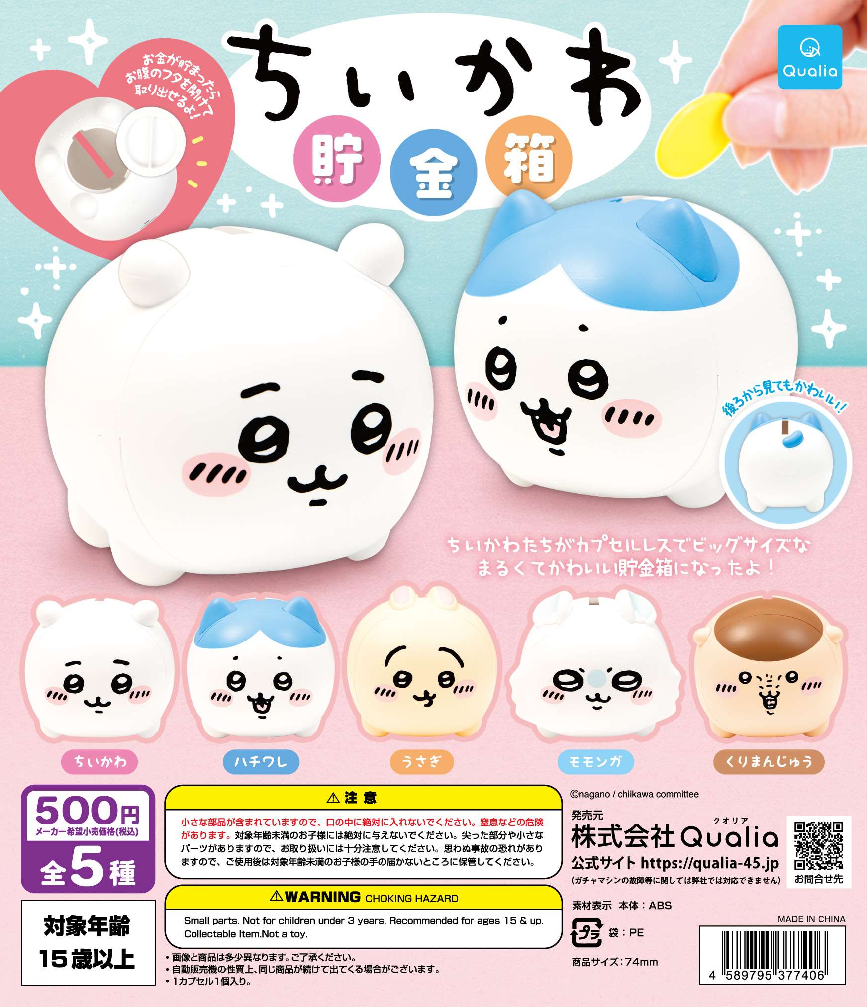 ちいかわ　貯金箱