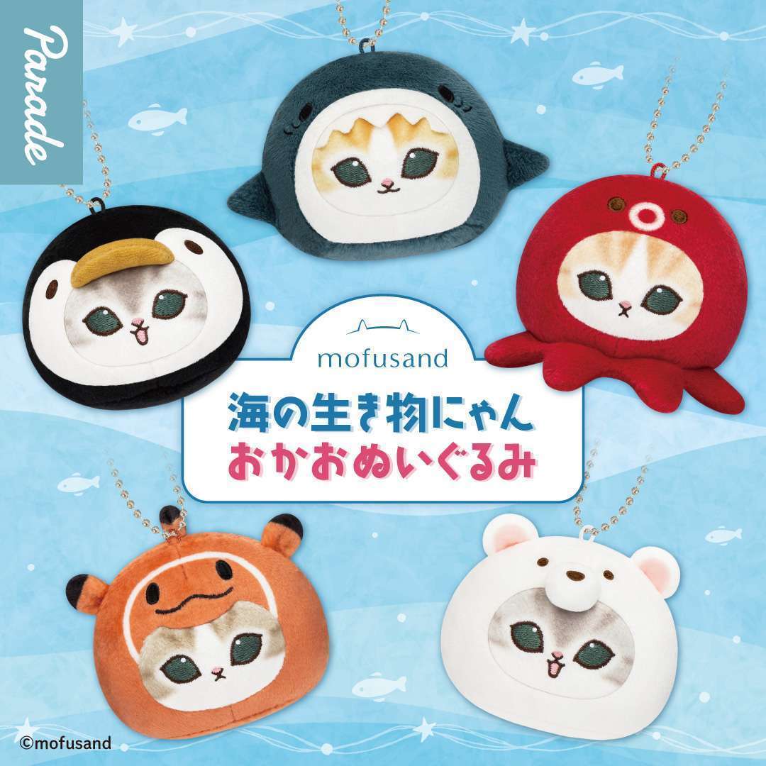 mofusand 海の生き物にゃん おかおぬいぐるみ