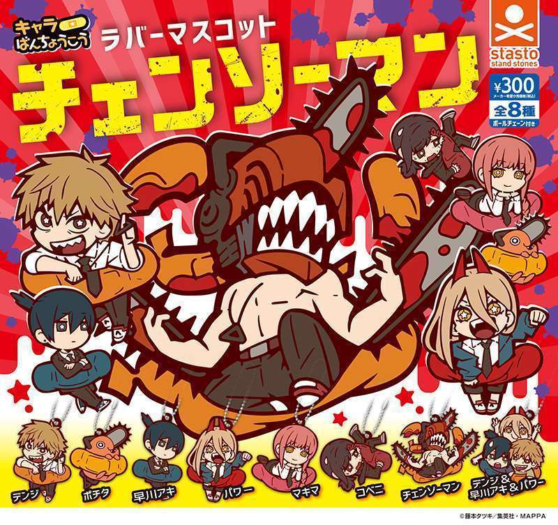 チェンソーマン キャラばんちょうこうラバーマスコット