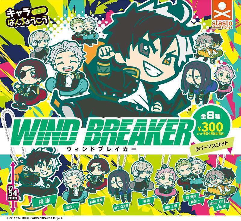 TVアニメ『WIND BREAKER』キャラばんちょうこうラバーマスコット