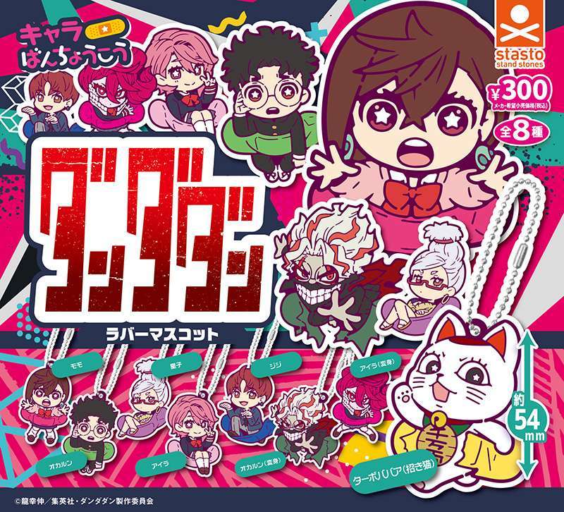 TVアニメ『ダンダダン』キャラばんちょうこうラバーマスコット