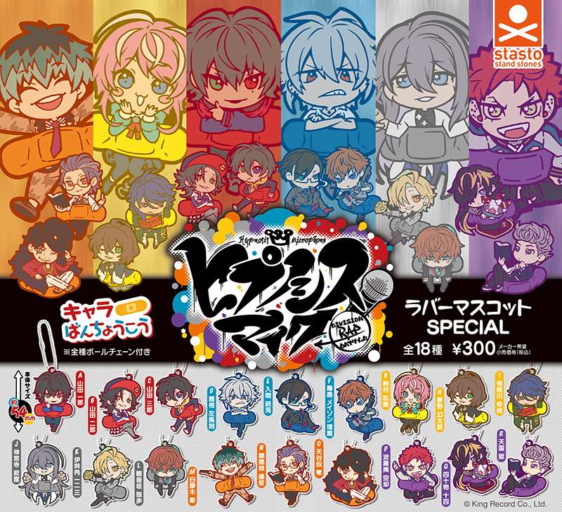 ヒプノシスマイク キャラばんちょうこうラバーマスコット SPECIAL