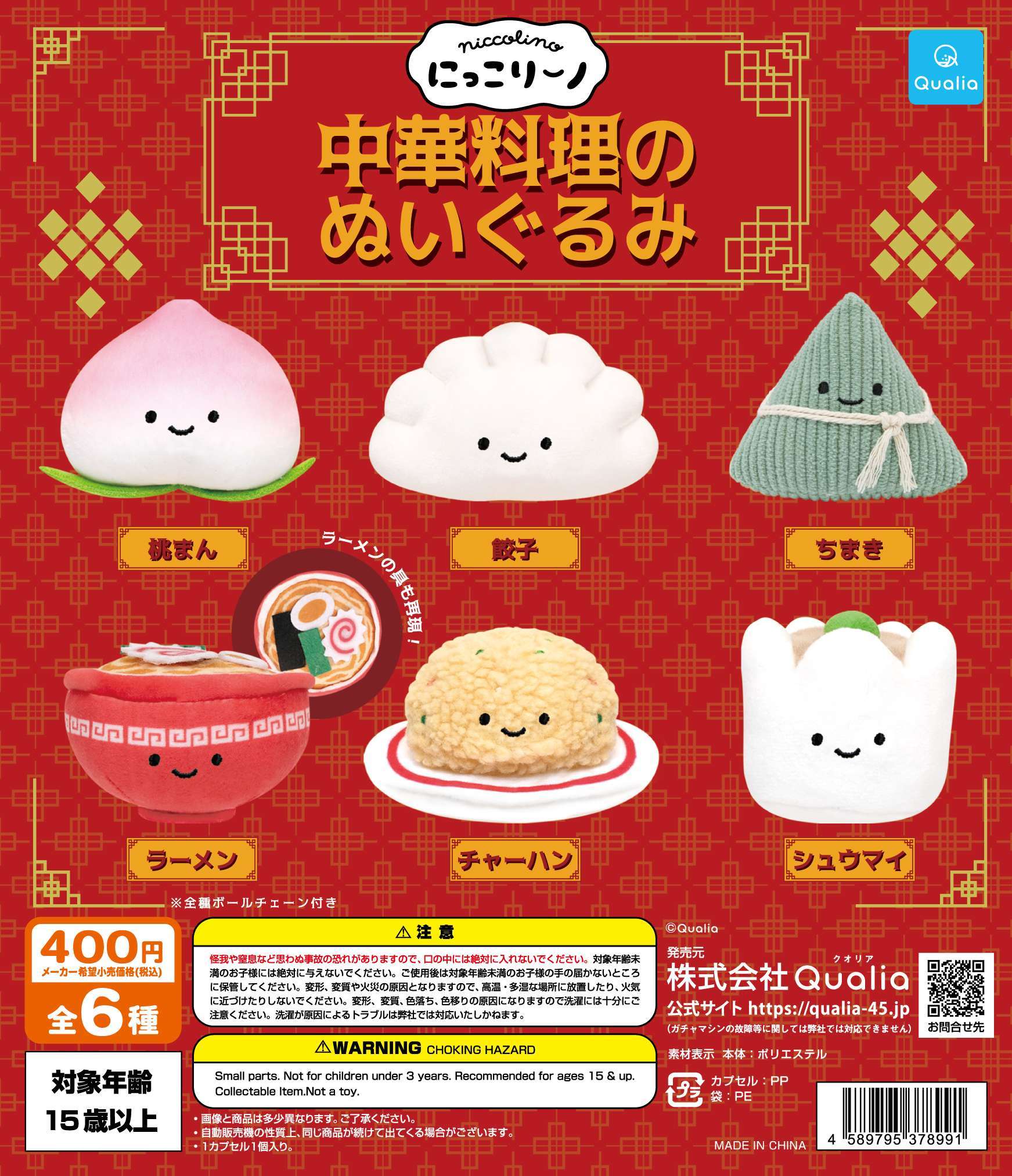 にっこりーノ 中華料理のぬいぐるみ