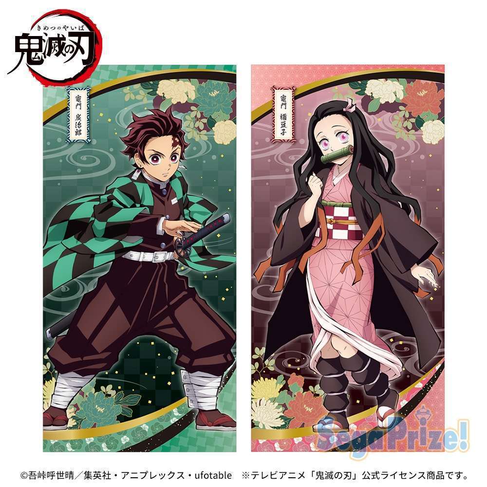 「鬼滅の刃」　プレミアムバスタオル　其の一
