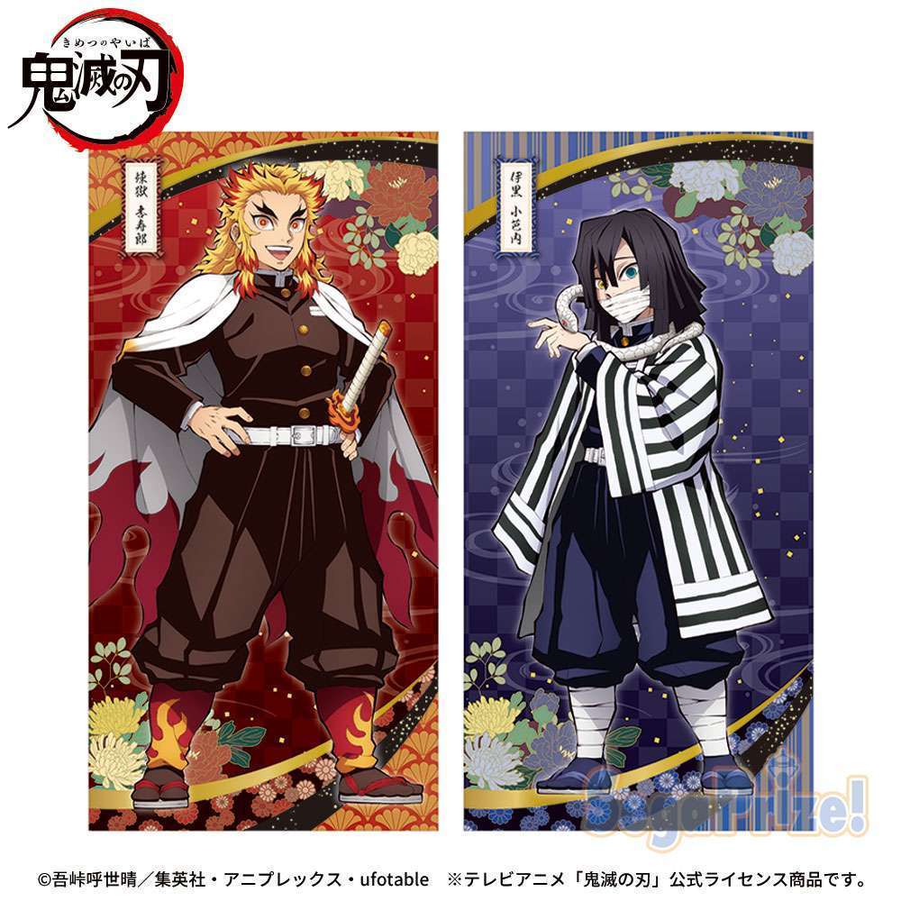「鬼滅の刃」　プレミアムバスタオル　其の三