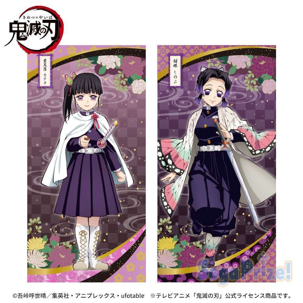 「鬼滅の刃」　プレミアムバスタオル　其の六