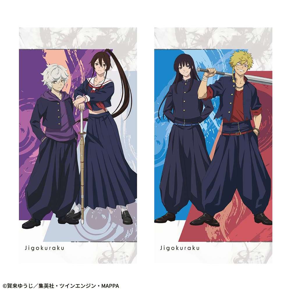 地獄楽 プレミアムバスタオル