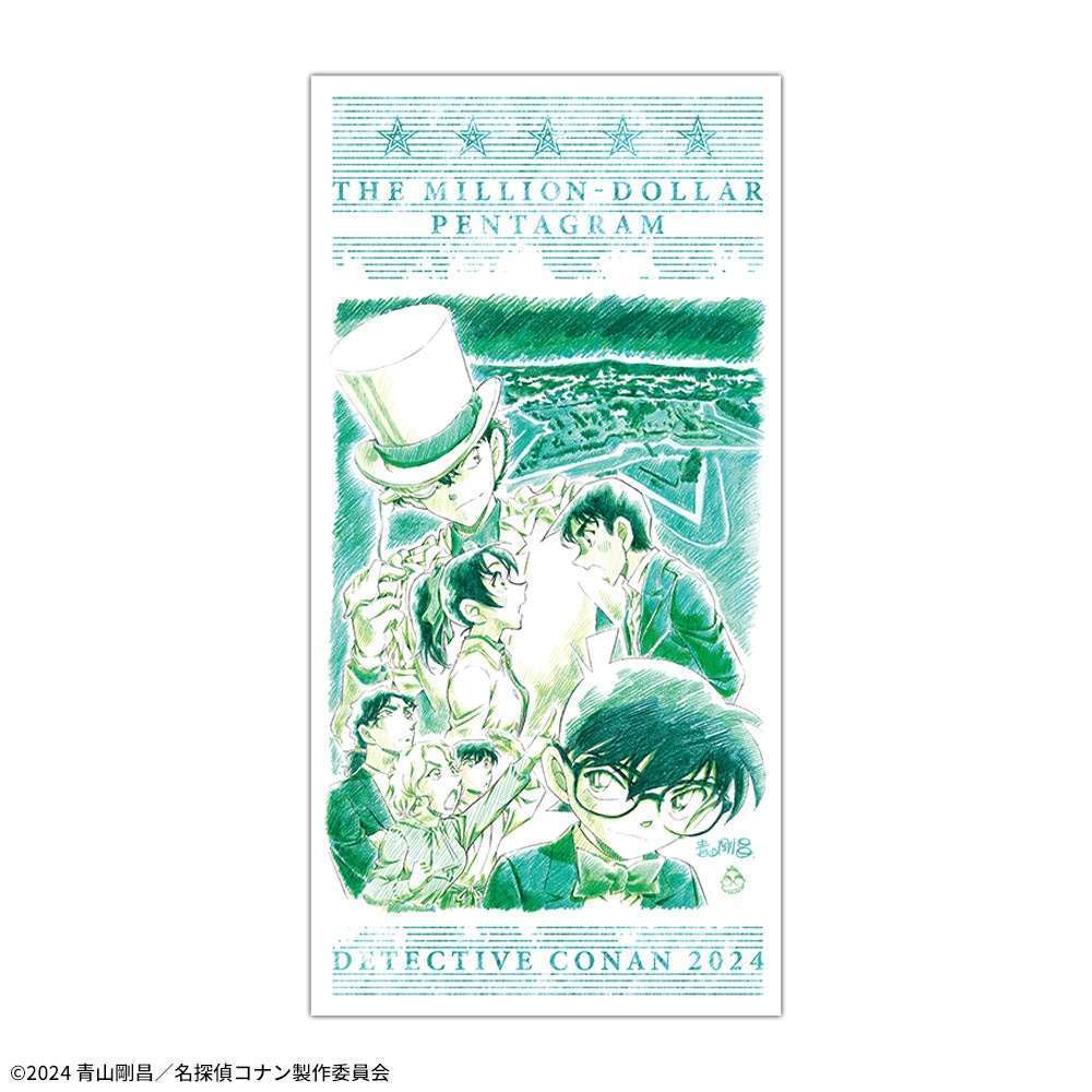 劇場版「名探偵コナン 100万ドルの五稜星(みちしるべ)」 プレミアムバスタオル