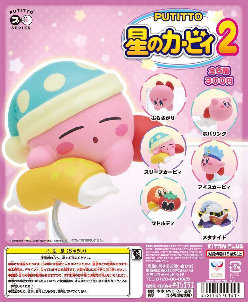 PUTITTO 星のカービィ2