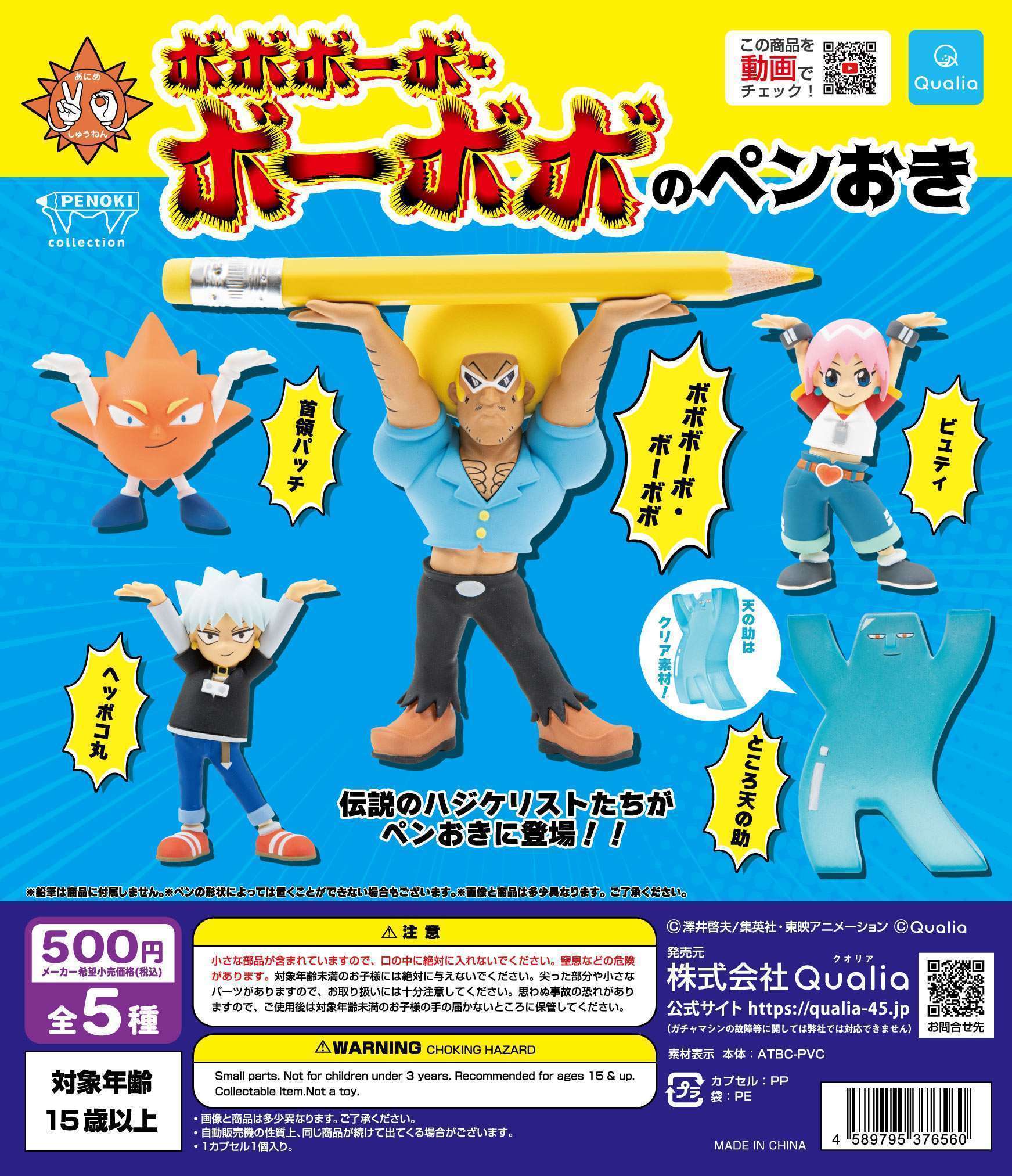 ボボボーボ・ボーボボのペンおき