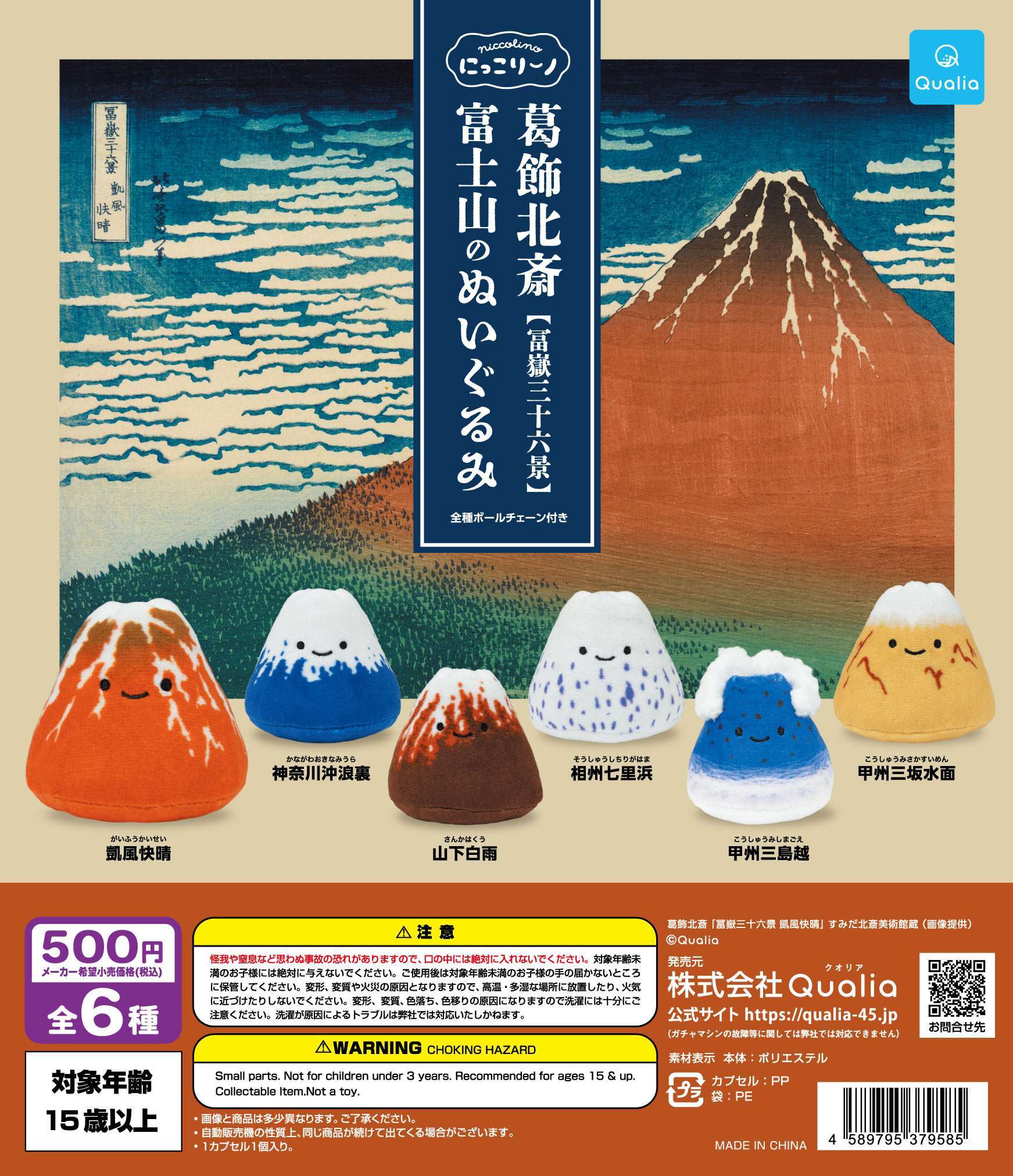 にっこりーノ　富士山のぬいぐるみ　葛飾北斎【冨嶽三十六景】