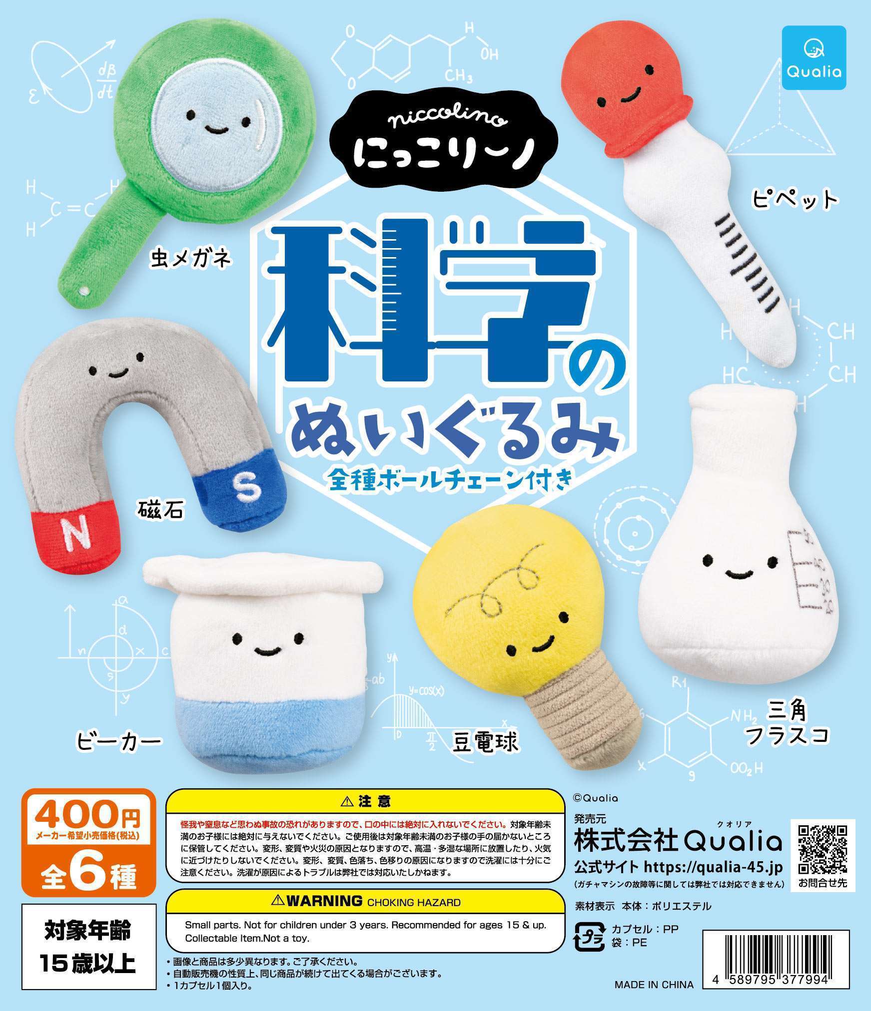 にっこりーノ 科学のぬいぐるみ