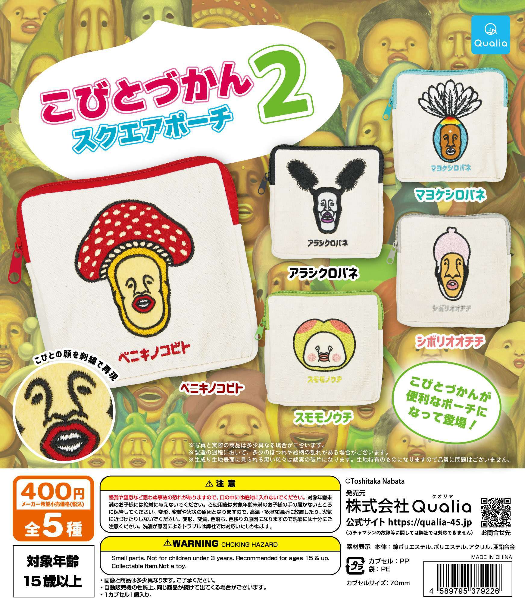 こびとづかん スクエアポーチ2