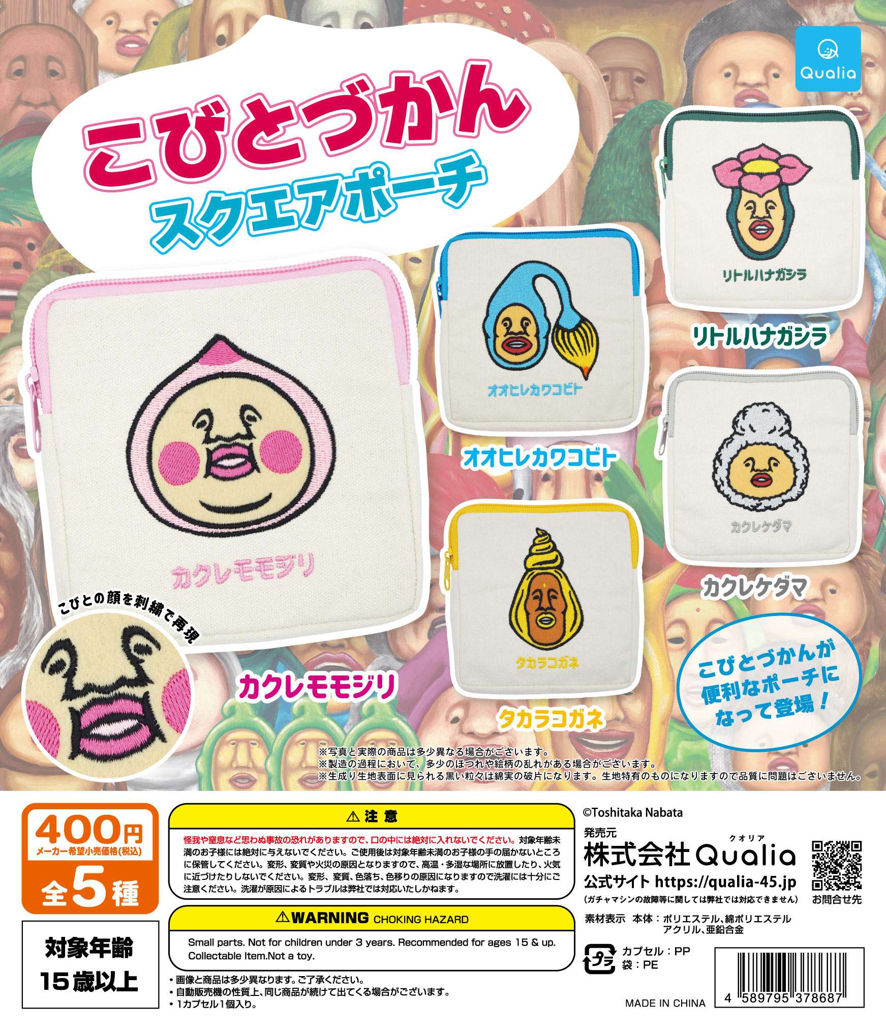 こびとづかん スクエアポーチ