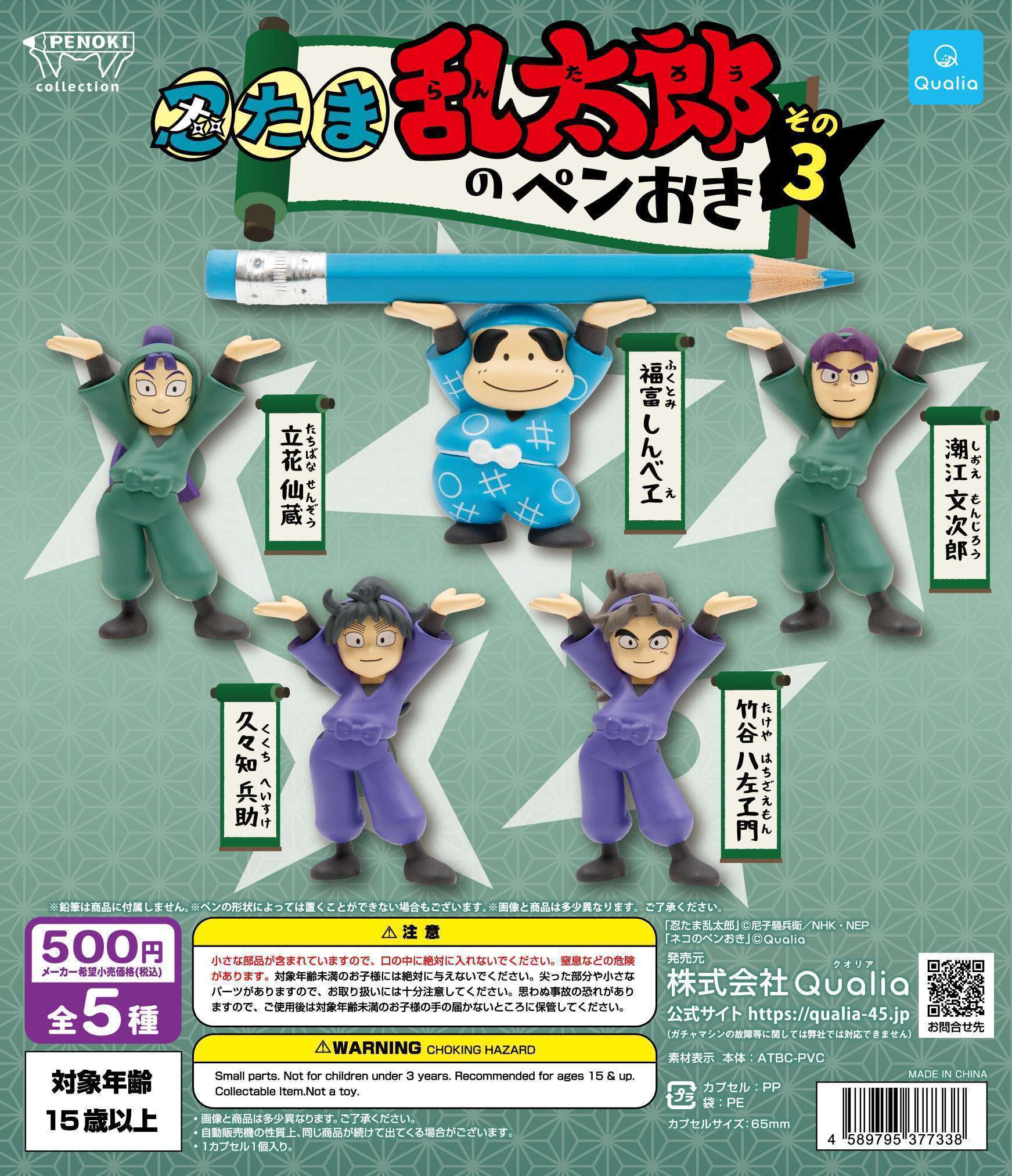 忍たま乱太郎のペンおき その3