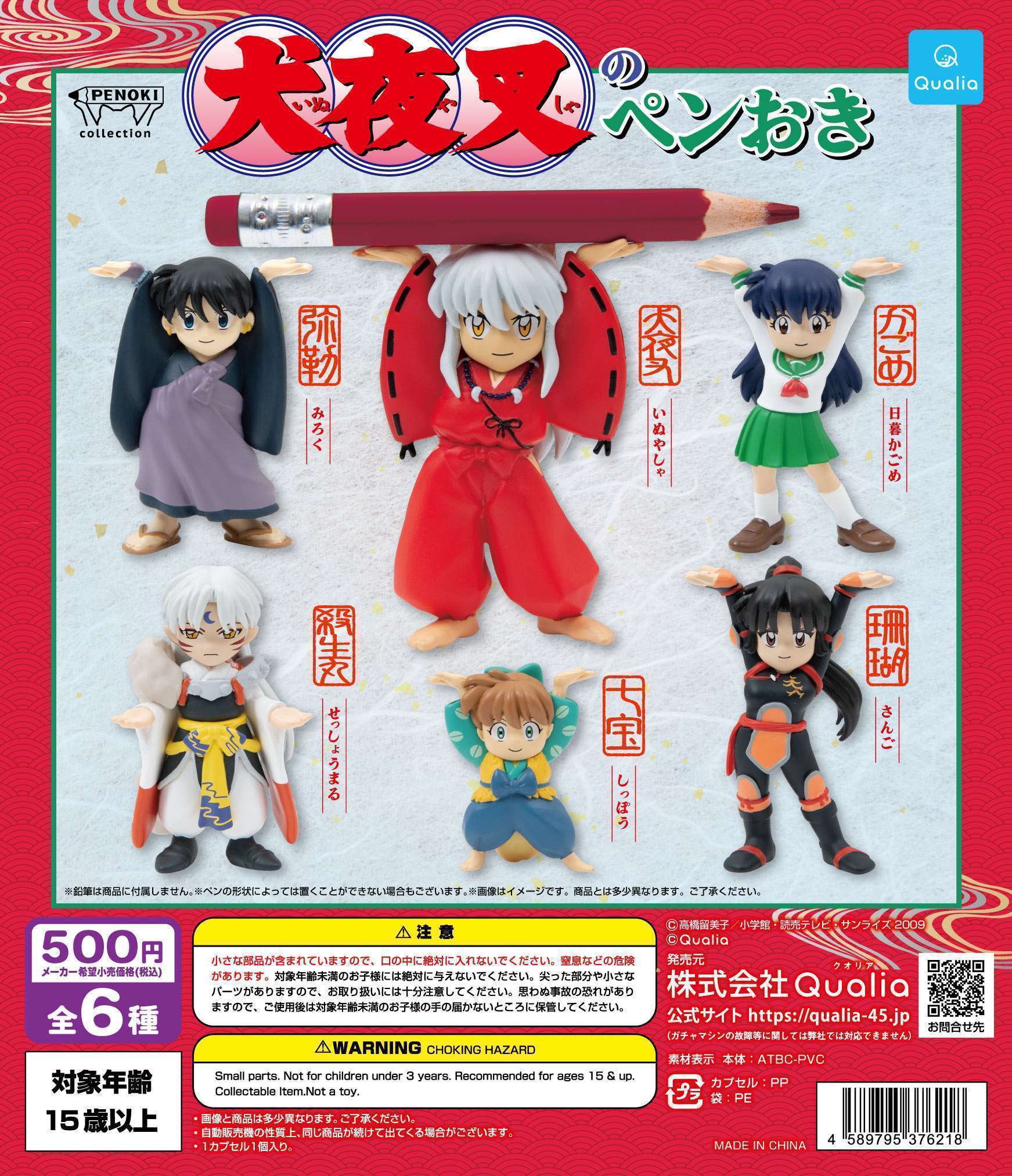 犬夜叉のペンおき