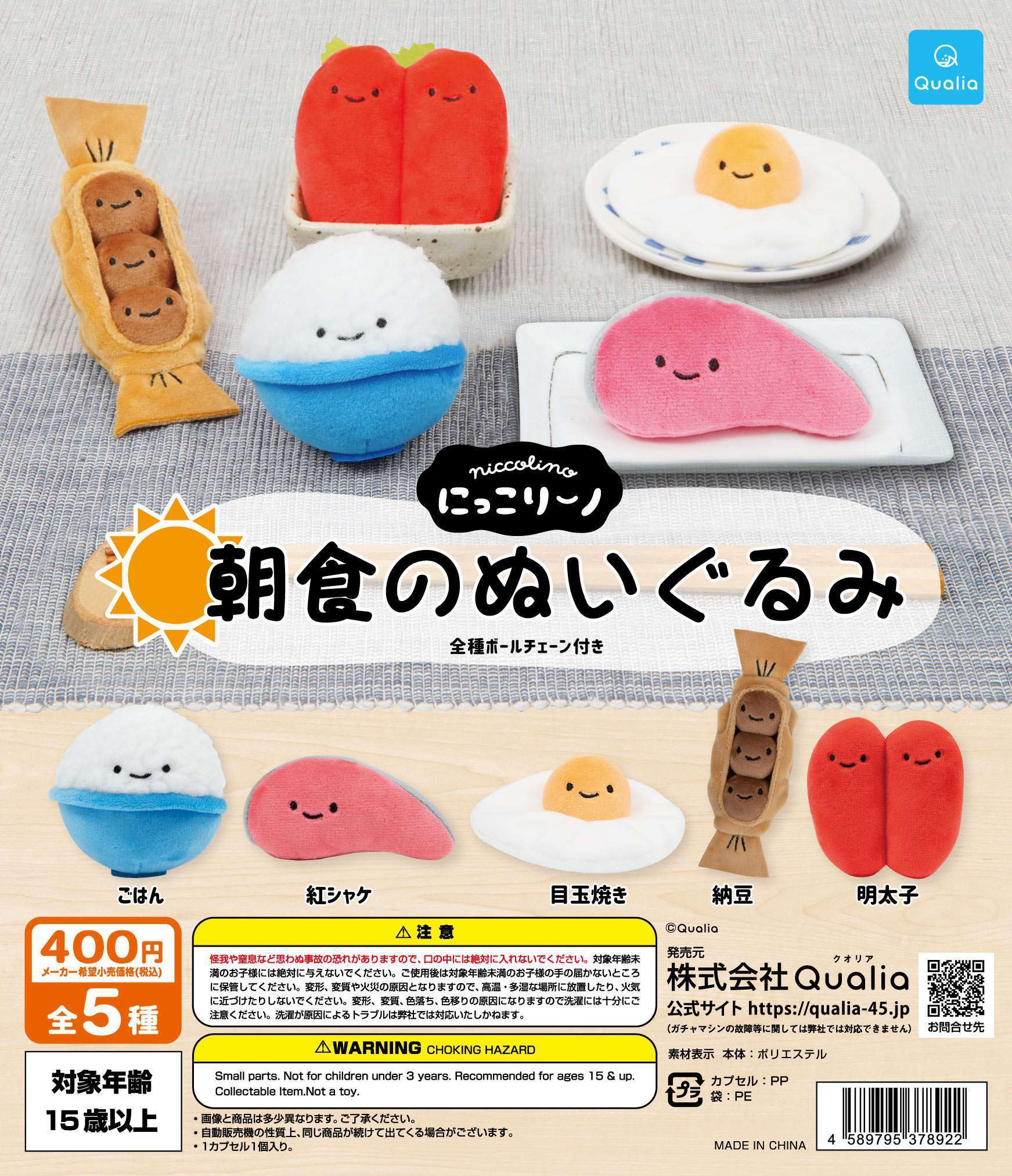 にっこりーノ 朝食のぬいぐるみ
