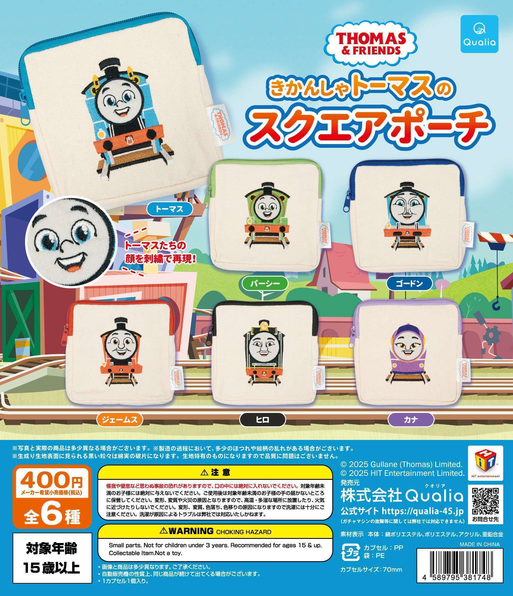 きかんしゃトーマスのスクエアポーチ