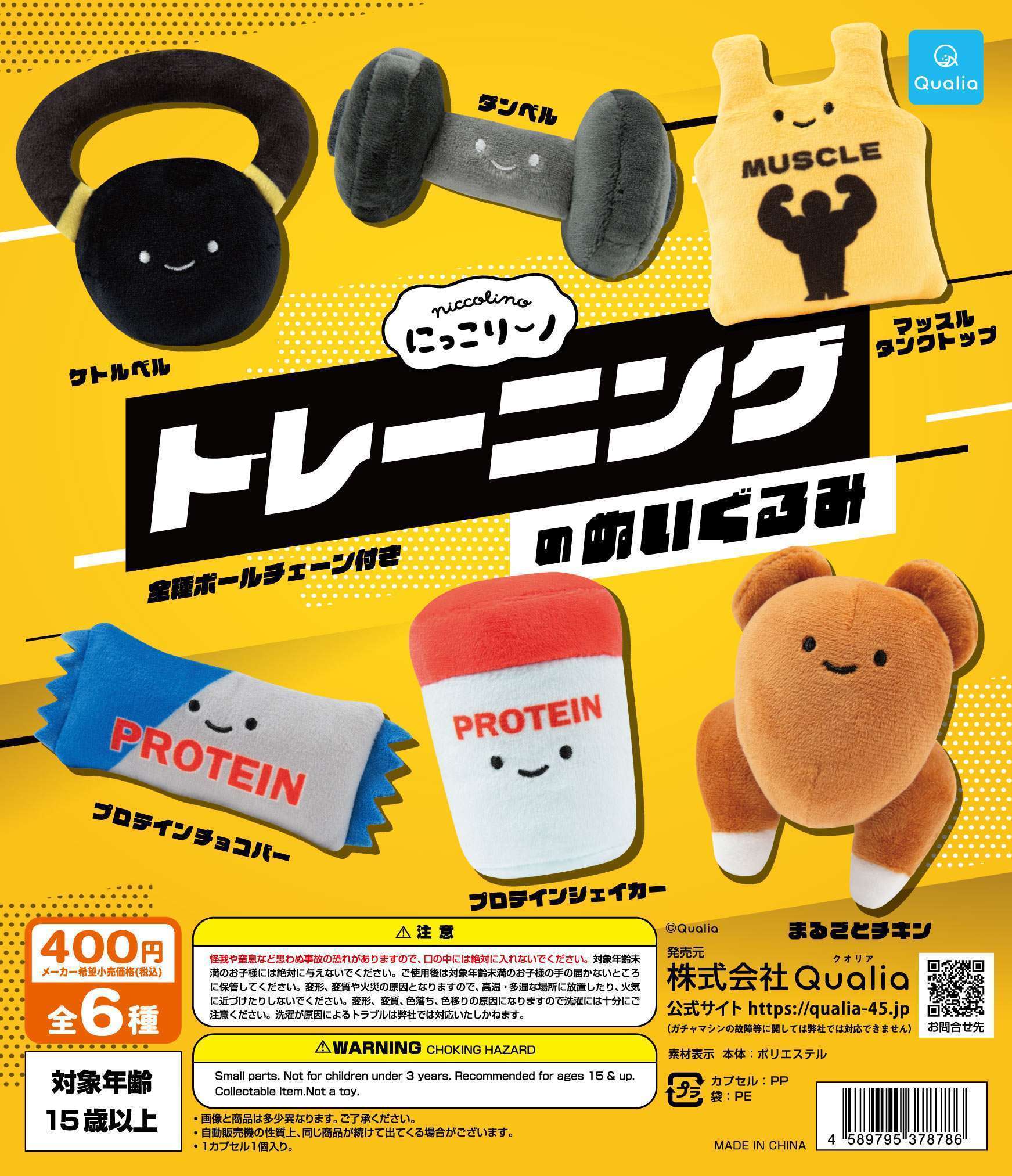 にっこりーノ トレーニングのぬいぐるみ