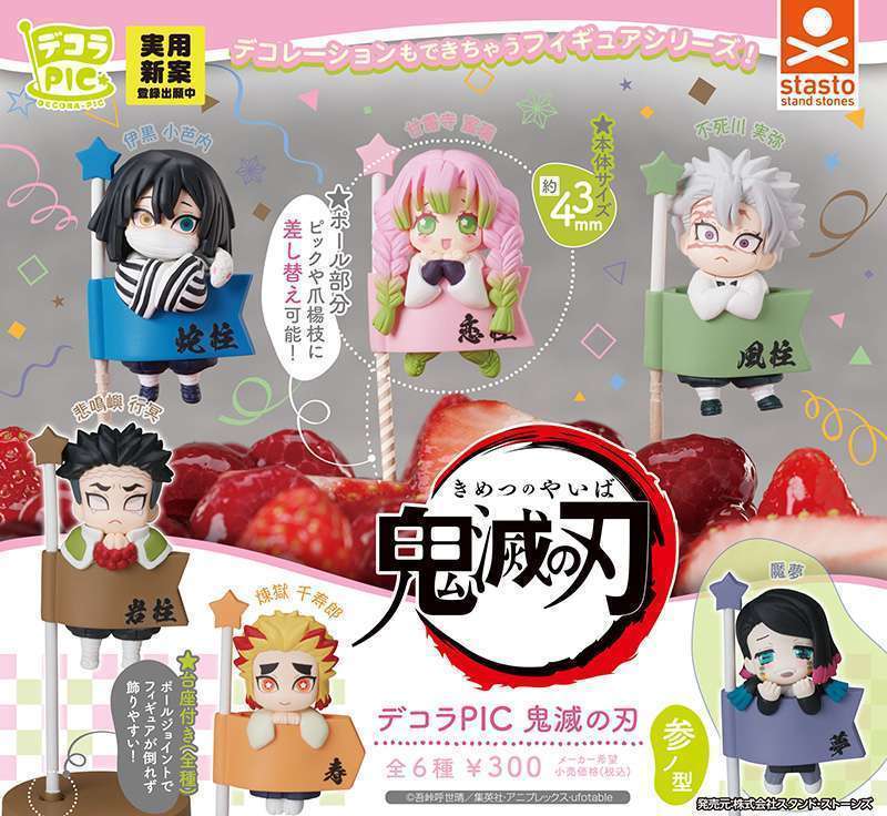 デコラPIC 鬼滅の刃 参ノ型